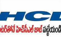 ఇంట‌ర్‌తోనే HCL జాబ్ ప‌ట్టేయండి ఇలా...